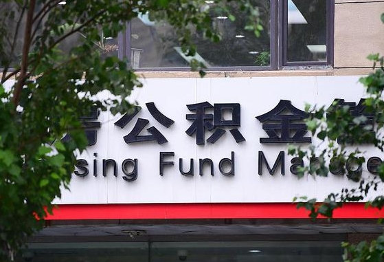 新野公积金快速提取当天到账（新野公积金快速提取当天到账需要多久）